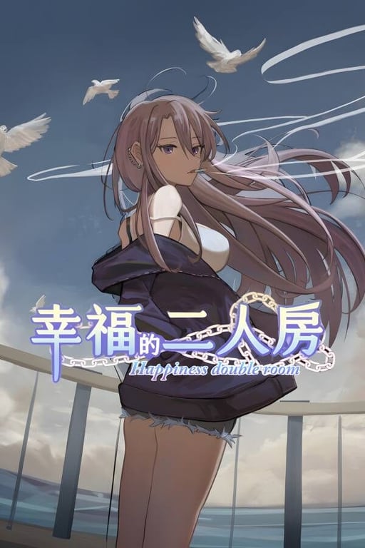 幸福的二人房/Happiness Double Room（已更新至V1.0.4HF2新年版+集成DLC自由模式-模拟养成-结局新路线4.5坏结局）