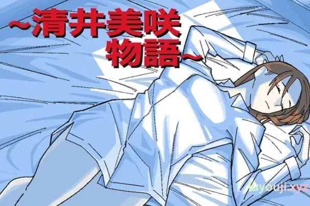 【PC/安卓/AI汉化/日式/RPG游戏/1.20G】 ~清井美咲的故事~ （～清井美咲物語～） AI汉化版+作弊码+PC+安卓+日式RPG游戏+1.20G-中文啊绅士游戏下载,黄游,色情手机游戏,绅士漫画,里番