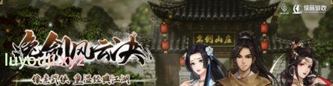 【PC/中文/4.1G/RPG】逸剑风云决 ver1.23.21 官方中文版+烟尘回响DLC+像素武侠RPG游戏+4.1G
