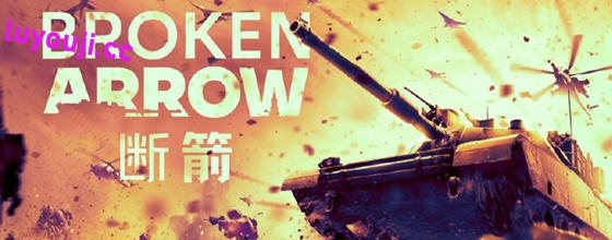 断箭:先锋版(Broken Arrow Vanguard Edition) 官方中文版 实时战术游戏