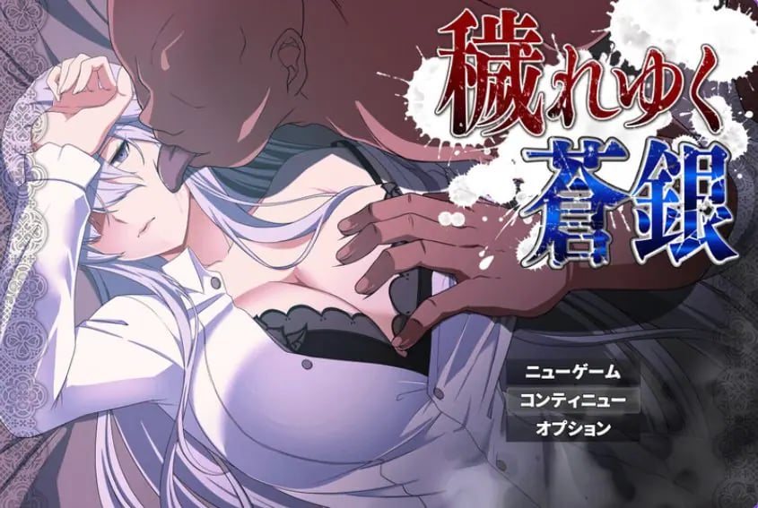 【PC/AI汉化/回合/RPG游戏/1.40G】 苍银 体验版 Ver0.8 AI汉化版+回合RPG游戏+1.40G-中文绅士游戏下载,黄游,色情手机游戏,绅啊士漫画,里番