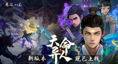 探索修仙世界的同时，尽享精彩内容【鬼谷八荒 v1.2.108 中文正式版整合所有DLC 修仙类游戏&更新啊 9G】
