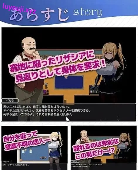 【PC/AI汉化/MTool/NTR/RPG游戏/1.35G】冒险者莉莎西亚 -矛盾与屈辱的三日 (冒険者リザシア -葛藤と屈辱の3日間-) AI汉化版+MTool+NTR+RPG游戏+1.35G