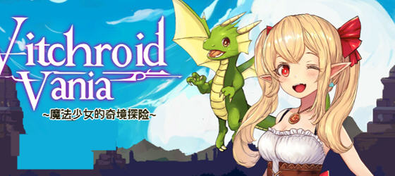 魔法少女的奇幻冒险 STEAM官方中文版 横版动作冒险游戏 500M