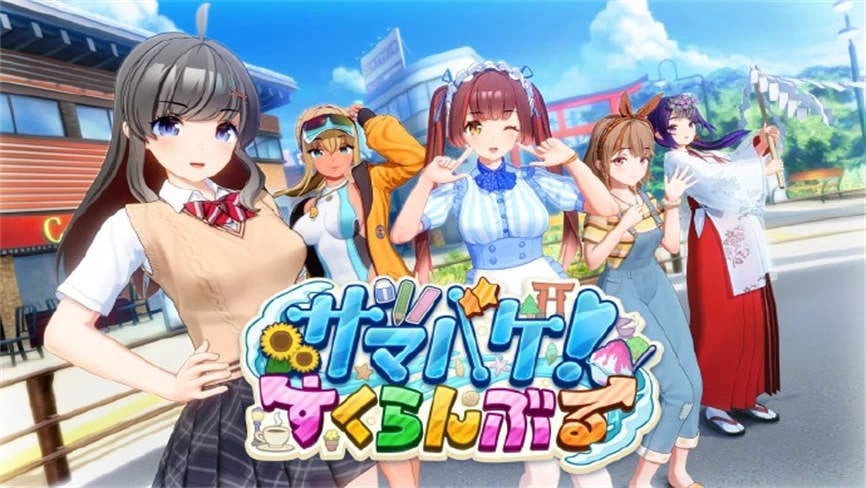 夏日狂欢/Samabake Scramble（已更新至V1.1.3+集成全DLCs）