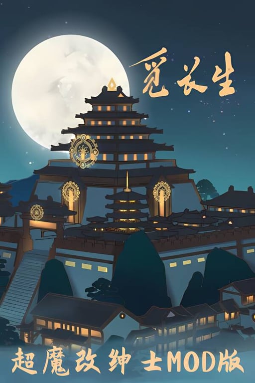 觅长生:超魔改绅士MOD版/Looking For Longevity（V0.9.1.120+内置修改器+大量MOD）