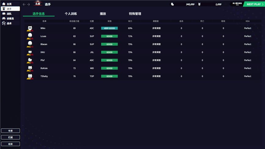 电竞经理2022/League Manager 2022（已更新至V1.15-6.24+集成MOD+新英雄+新选手+英雄头像+战队LOGO+选手头像）