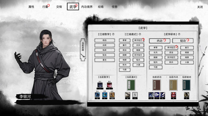 沉浸式武侠世界的探险之旅【刀剑江湖路 v18390808 官方中文正式版 开放世界武侠RPG游戏 6.9G】