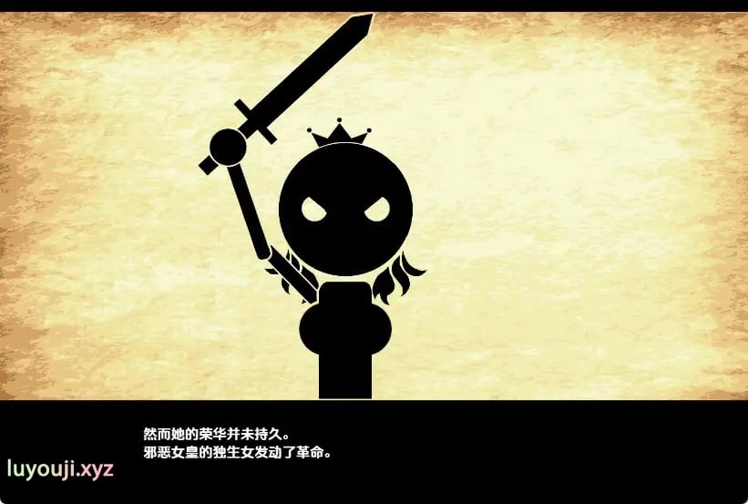 【PC/安卓/AI汉化/日式/RPG游戏/1.50G】 邪恶女帝：坏结局 Ver1.0 内嵌AI汉化版+PC+安卓+日式RPG游戏+1.50G