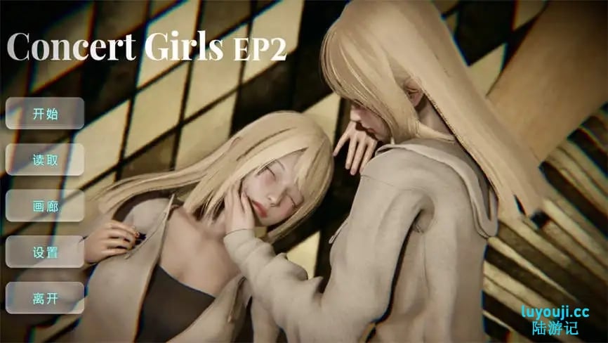 闪耀星路/ConcertGirls（已更新至V0.35）