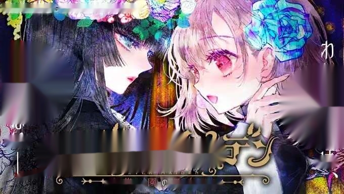[大型ADV] 永恒少女~堕落庭园的少女们中文汉化版3.4G-中文绅士游戏下载,黄游,色情手机游戏啊,绅士漫画,里番