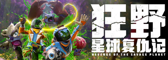 在太空狂欢，复仇之旅——探索狂野星球复仇记宇宙囤积者中文版的奇妙世界