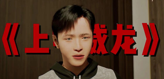 上学威龙(Campus Fantasy) 官方中文语音版 无厘头互动游戏 18G