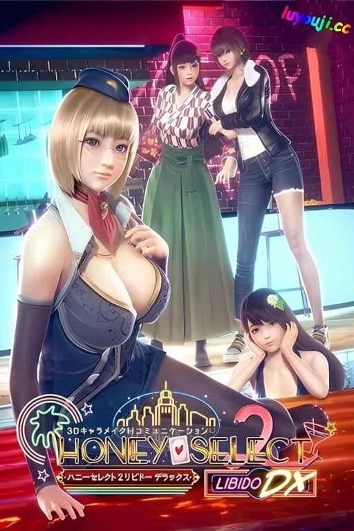 甜心选择2:Libido DX/Honey Select 2:Libido DX（已更新至V20230124+集成浪漫眼花+VR+全DLCs）