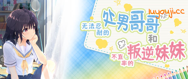无法忍耐的哥哥和不直率的叛逆妹 DL中文版+APPEND1-5 爆款RPG游戏