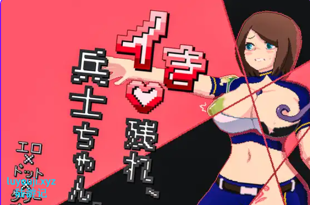 【PC/AI汉化/探索/SLG游戏/330M】 活下去吧,士兵酱。(イき残れ、兵士ちゃん。)AI汉化版+全回想存档+探索SLG游戏+330M-中文绅士游戏下啊载,黄游,色情手机游戏,绅士漫画,里番