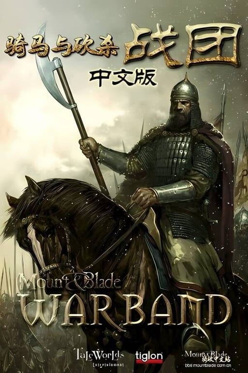 骑马与砍杀:战团+火与剑+维京征服+拿破仑战争+戎马丹心+汉凶决战/Mount&blade: Warband（V1.173+集成69X创意工坊MOD+游戏啊修改器）