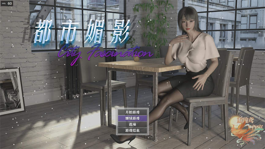 都市媚影/CityFascination（已更新至V230731+集成疾风特工小组+柳怡额外支线+雀神大赛+桥本优奈剧情+祈琬晴戚雅柔剧情+绍乐逸剧情+按摩店MOD-沙盒经营）