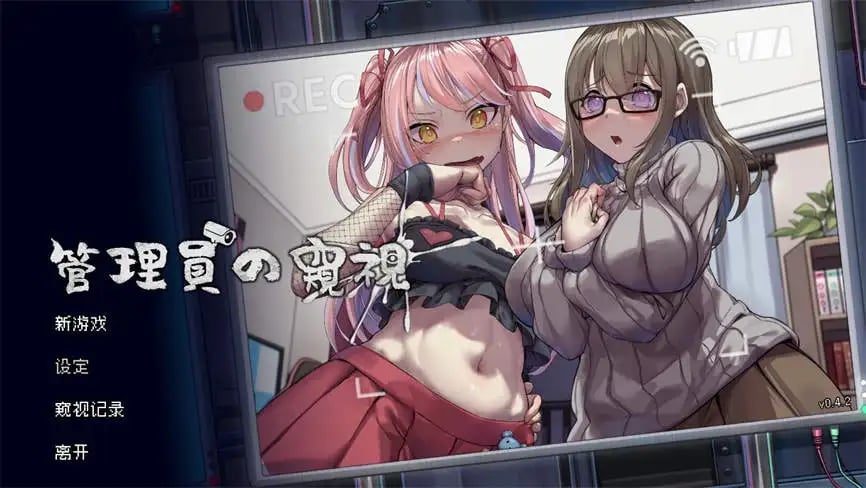 管理员的窥探/Peeping Dorm Manager（已更新至V1.0.9）