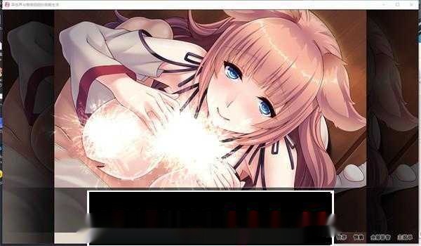 【拔作ADV/中文/CV】[Miel] 异世界与兽娘姐姐的做爱生活 V1.36 PC+安卓官方中文版【新作/PC+安卓/1.2G】