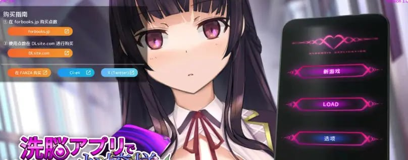 【PC/官中/日系/SLG游戏/3.24G】用洗脑APP肆意调教狂妄大小姐2 Ver1.0.6 官方中文版+日系SLG动态游戏+3.62G-中文绅士游戏啊下载,黄游,色情手机游戏,绅士漫画,里番