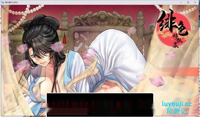 【国人RPG/中文】 绯月仙行录 绯色修仙录 V0.628 官方中文步兵版3.1G