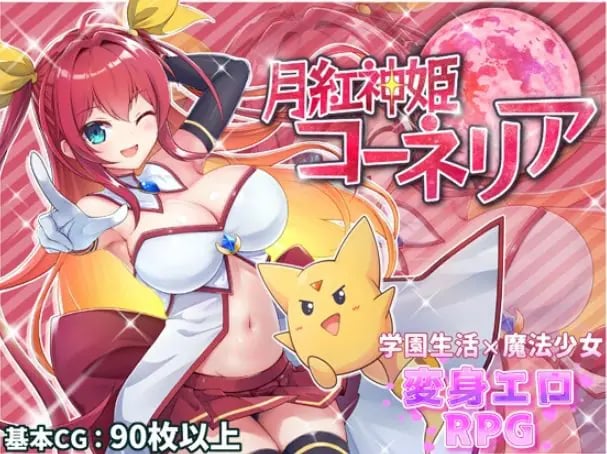 【PC/AI汉化/战斗/RPG游戏/2.30G】 月红神姬科内莉亚（月紅神姫コーネリア）Ver1.12 AI汉化版+自带全回想解放+战斗RPG游戏+2.30G
