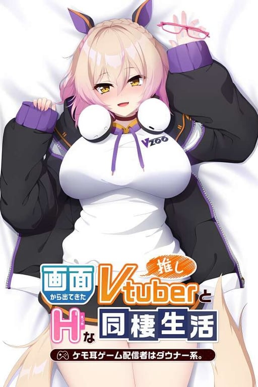 从画面中出来的我推Vtuber的同居生活:兽耳游戏主播是消极者/My Oshi Vtuber Chill And Vibey Beast Girl Game Streamer（V250220+集成Build.14751108+全DLCs）