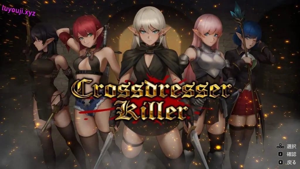 【PC/官中/爆款/ACT游戏/1.30G】 变装杀手（Crossdresser Killer）Ver1.1.2 官方中文步兵版+存档+爆款ACT游戏+1.30G-中文绅士游戏下载,黄游,色情啊手机游戏,绅士漫画,里番