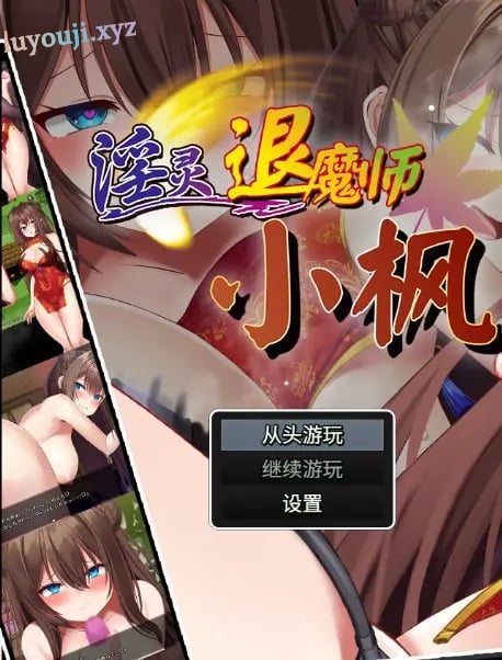 【PC/官中/精品/RPG游戏/780M】 银灵退魔师小枫 （淫霊退魔師カエデ）Ver1.05官方中文步兵版+全回想存档+精品RPG游戏+780M-中啊文绅士游戏下载,黄游,色情手机游戏,绅士漫画,里番
