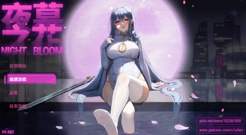 【PC/安卓/官中/国风/RPG游戏/3G】夜幕之花 Ver0.585 无码版+官方中文+PC+安卓+国风RPG游戏+3G-中文绅士游戏下载,黄游啊,色情手机游戏,绅士漫画,里番