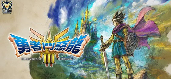 勇者斗恶龙3 HD-2D v1.2.0.0 官方中文重制版 RPG游戏神作 16G