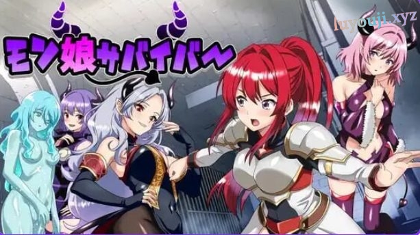 【PC/机翻/互动/RPG游戏/1.10G】 魔物娘幸存者！（モン娘サバイバー!） 机翻版+全回想存档+互动RPG游戏+1.10G