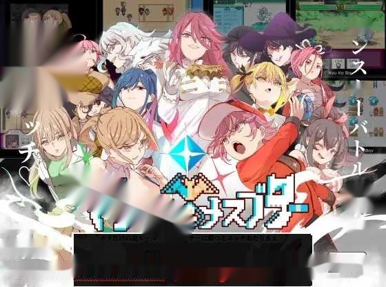 爆款RPG官中]H版宝可梦：只属于我的迷之规则！ヤリステメスブター ボクだけの謎ルール! V1.16+DLC-V2.15[电脑2.81G]