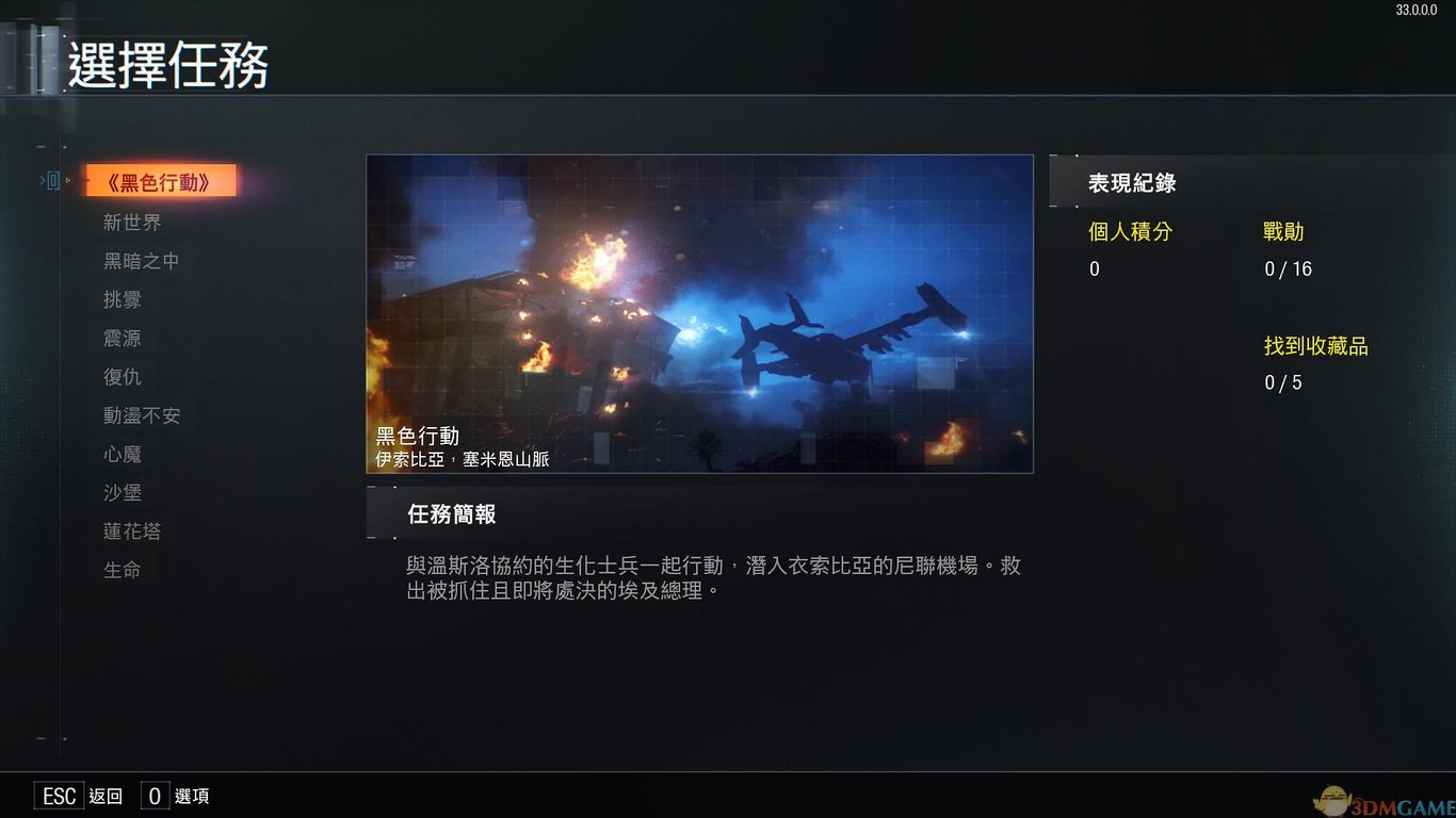 使命召唤12:黑色行动3 中文完美收藏版+所有DLC+梦魇+跑酷+丧尸模式