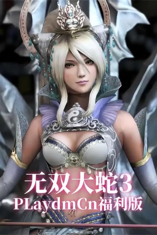 无双大蛇3:Cn福利版/Warriors Orochi 4 Ultimate Cn Mod（V1.0.0.9+集成全网最全MOD+包含R18人物+全DLCs+人物177人+解锁存档+游戏修改器）