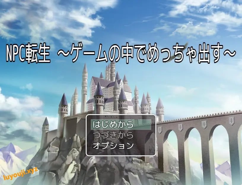 【PC/AI汉化/探索/RPG游戏/870M】 NPC转生~在游戏中疯狂输出~ （NPC転生~ゲームの中でめっちゃ出す~） AI汉化版+探索RPG游戏+870M