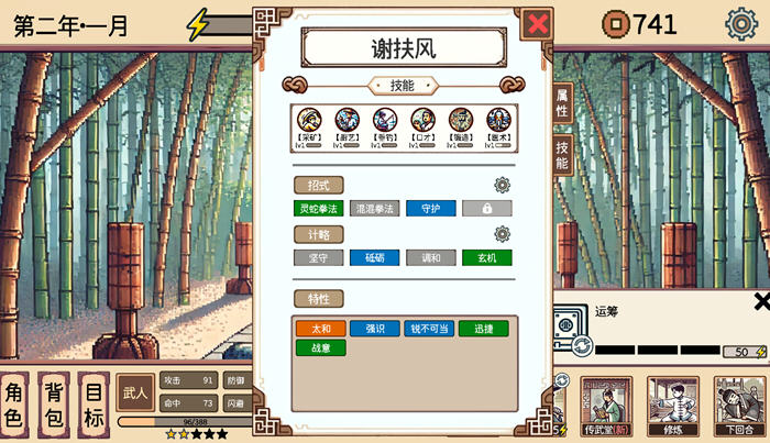 探索武侠世界的魅力——小小侠客模拟器 v20250428 STEAM官方中文版 700M