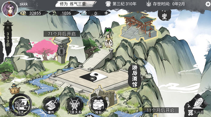 我的修真世界 v1.0.8 安卓中文修改版 修真经营模拟游戏 120M