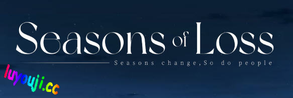 在荒凉中寻找希望【迷失的季节(Seasons of Loss) v1.031 官方中文版 SLG游戏神作】