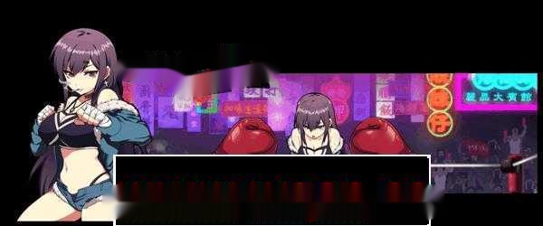 【奇妙ACT/中文/动态】[ACT/官中] 女拳主义F-ist! -V23.12.25- 国语官方中文步兵版 [3.7G]
