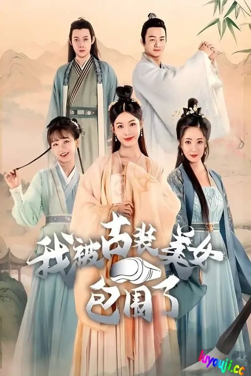 我被古装美女包围了/Im Surrounded by Classical Beauties （V240801+集成DLCs+Build.13840625升级档+支持VR）