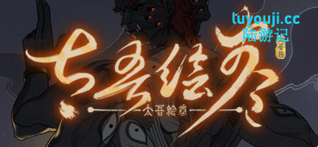 太吾绘卷 v0.0.74.42 官方中文版 独立策略冒险游戏 2.7G
