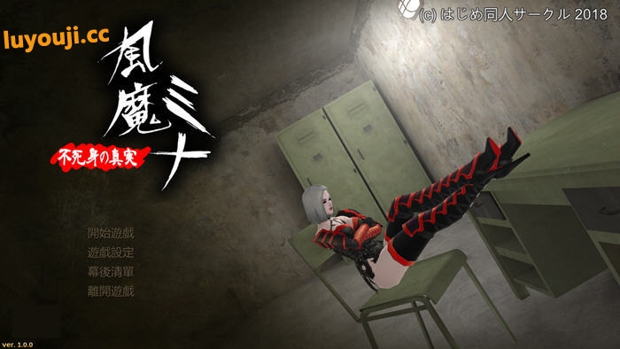 风魔米娜2:不死身の真实 v1.0.0 官方中文版 3D动作冒险游戏 4.2G