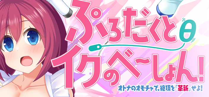 【PC/AI汉化/日式/ADV游戏/1.60G】 产品θ的极致体验！～用大人的玩具，「革新」快感巅峰！ AI汉化版+特典+全CG存档+日式啊ADV游戏+1.60G