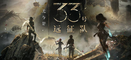 光与影:33号远征队 v57006 STEAM官方中文版 回合制角色扮演游戏 42G