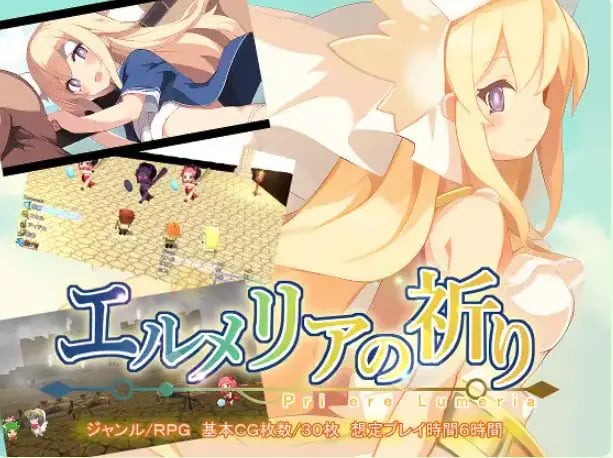 【PC/AI汉化/日式/RPG游戏/760M】 艾露梅利亚的祈祷 （エルメリアの祈り）Ver1.01 AI汉化版+存档+日式RPG游戏+760M-中文绅士游戏下载,黄游,色啊情手机游戏,绅士漫画,里番