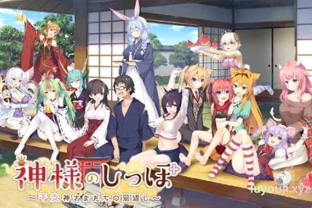 【PC/汉化/日式/ADV游戏/8.10G】 神明的尾巴～天干地支神们的报恩！ Ver1.02 全线汉化版+全CG存档 +日式ADV游戏+8.10G