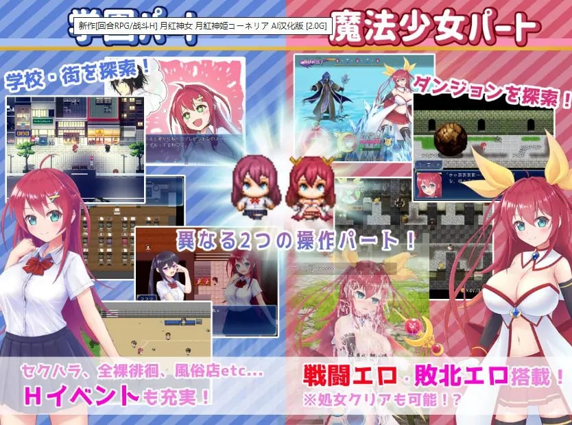 【PC/AI汉化/战斗/RPG游戏/2.30G】 月红神姬科内莉亚（月紅神姫コーネリア）Ver1.12 AI汉化版+自带全回想解放+战斗RPG游戏+2.30G