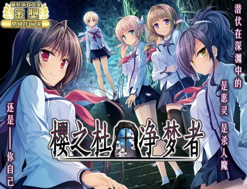 【PC/中文/日系/2D/ADV/CV/5G】樱之杜†净梦者 (サクラノモリ†ドリーマーズ) 中文版+日系2D+ADV+CV+5G-中文绅士游戏下载,黄游,色情手机游戏,绅士漫画啊,里番